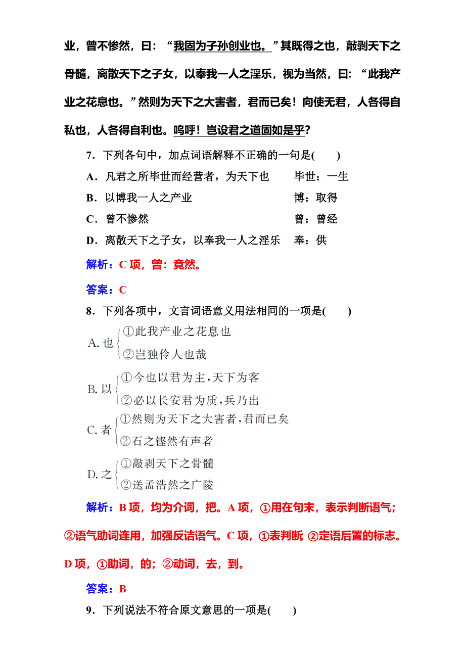 2016-2017学年高中语文（人教版）选修中国文化经典研读（检测）第六单元相关读物原君（节选） WORD版含解析.doc_第3页