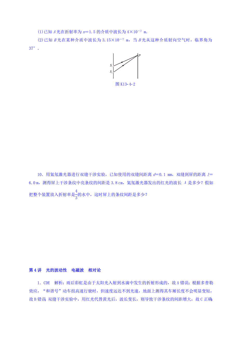 2018版高考物理大一轮专题复习课时作业：专题十三　机械振动　机械波　光　电磁波　相对论简介 第4讲　光的波动性　电磁波　相对论 WORD版含答案.doc_第3页