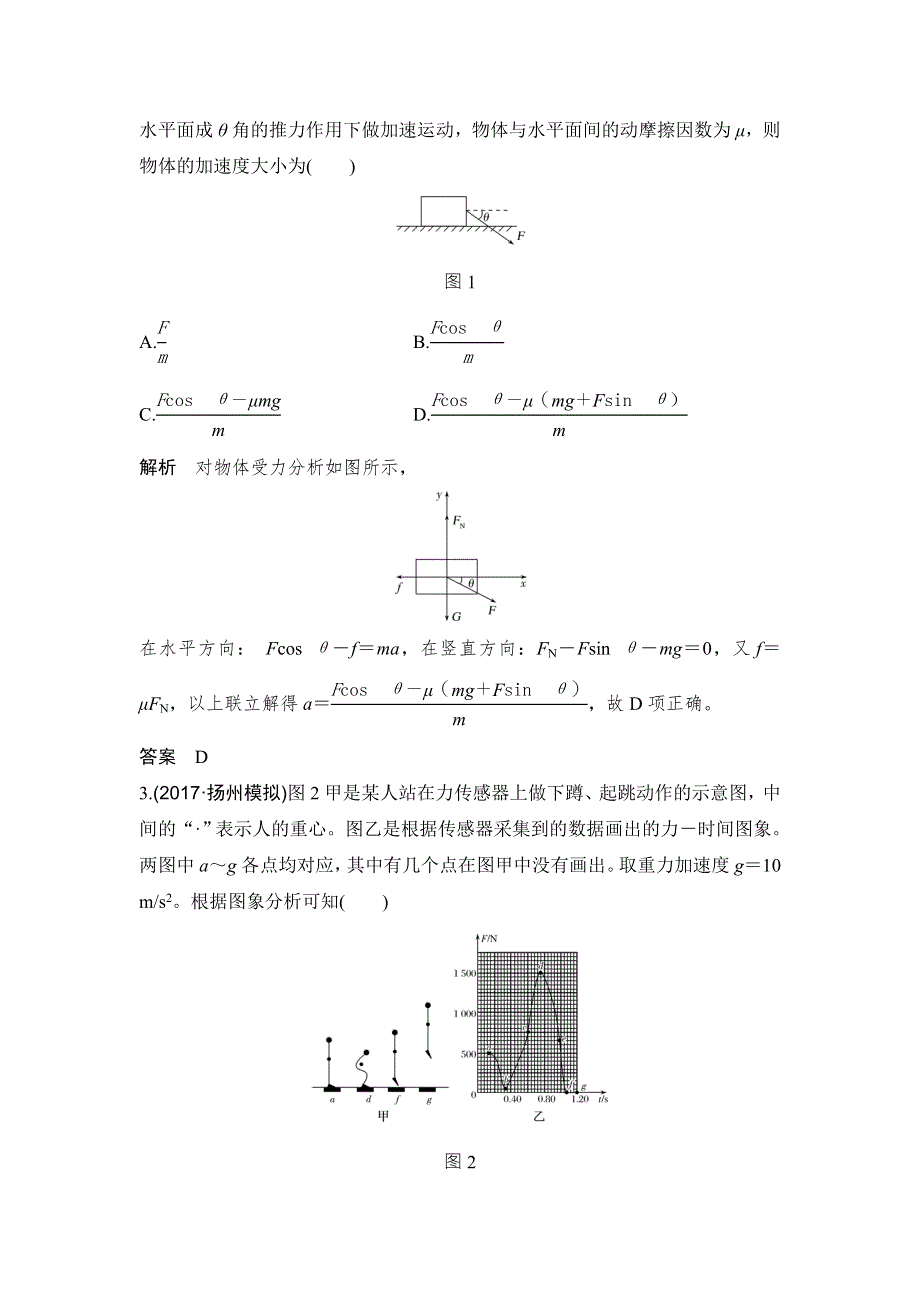 2018版高考物理江苏版二轮专题复习配套文档：专题二 力与直线运动 WORD版含答案.doc_第2页