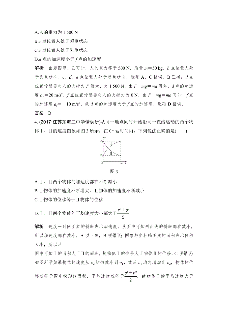2018版高考物理江苏版二轮专题复习配套文档：专题二 力与直线运动 WORD版含答案.doc_第3页