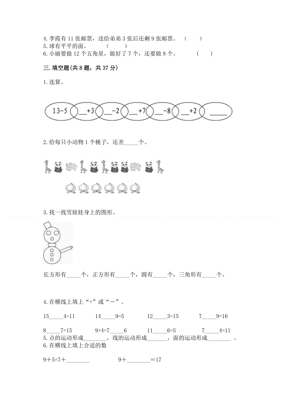 人教版小学一年级下册数学《期中测试卷》带答案（轻巧夺冠）.docx_第2页