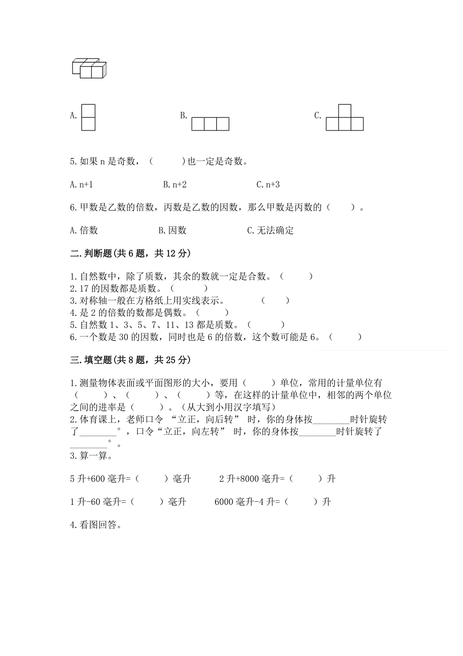 人教版五年级下册数学期末测试卷附参考答案【综合题】.docx_第2页