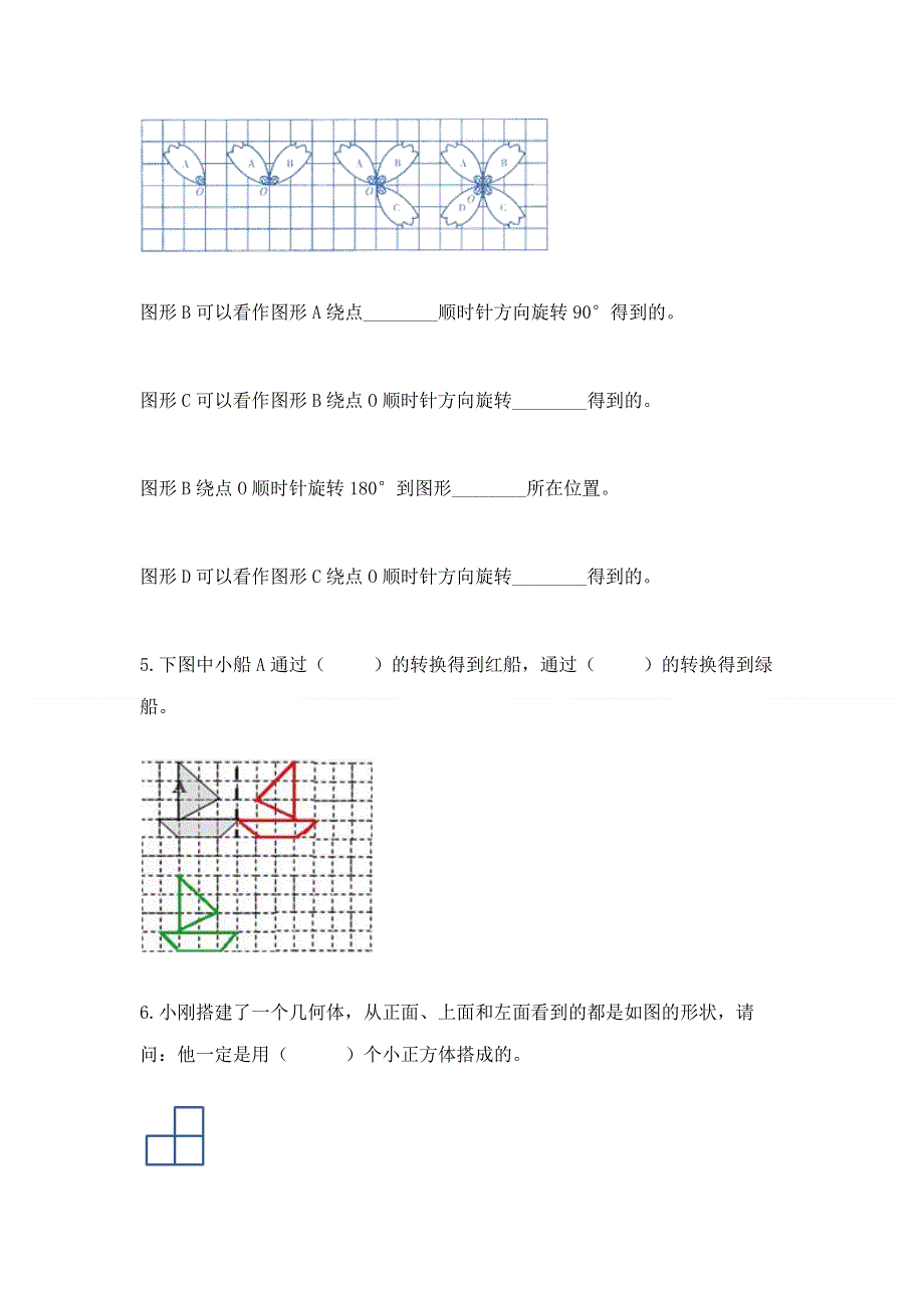 人教版五年级下册数学期末测试卷附参考答案【综合题】.docx_第3页