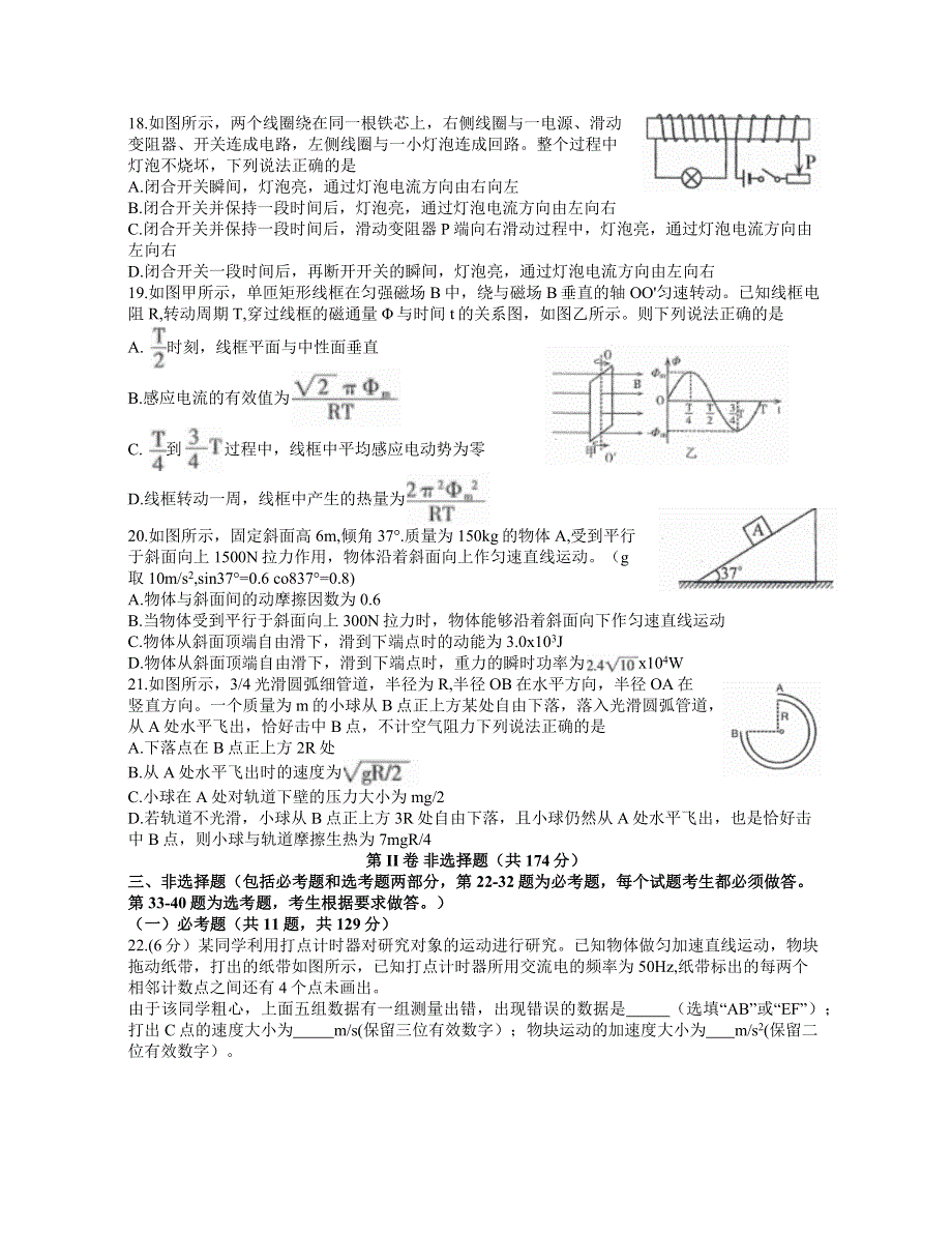 内蒙古呼和浩特市2021届高三下学期第一次质量普查调研考试（3月）理科综合物理试题 WORD版含答案.docx_第2页