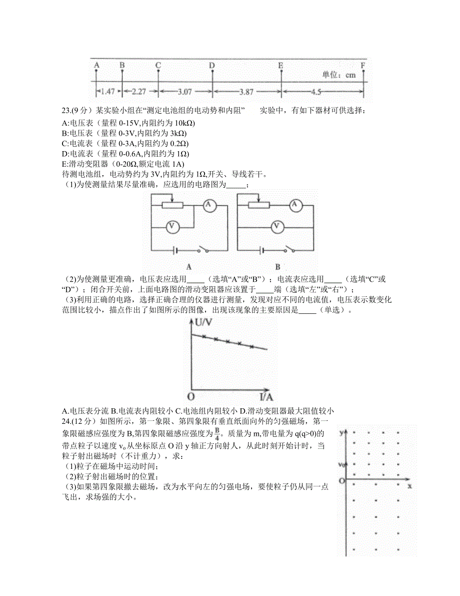 内蒙古呼和浩特市2021届高三下学期第一次质量普查调研考试（3月）理科综合物理试题 WORD版含答案.docx_第3页