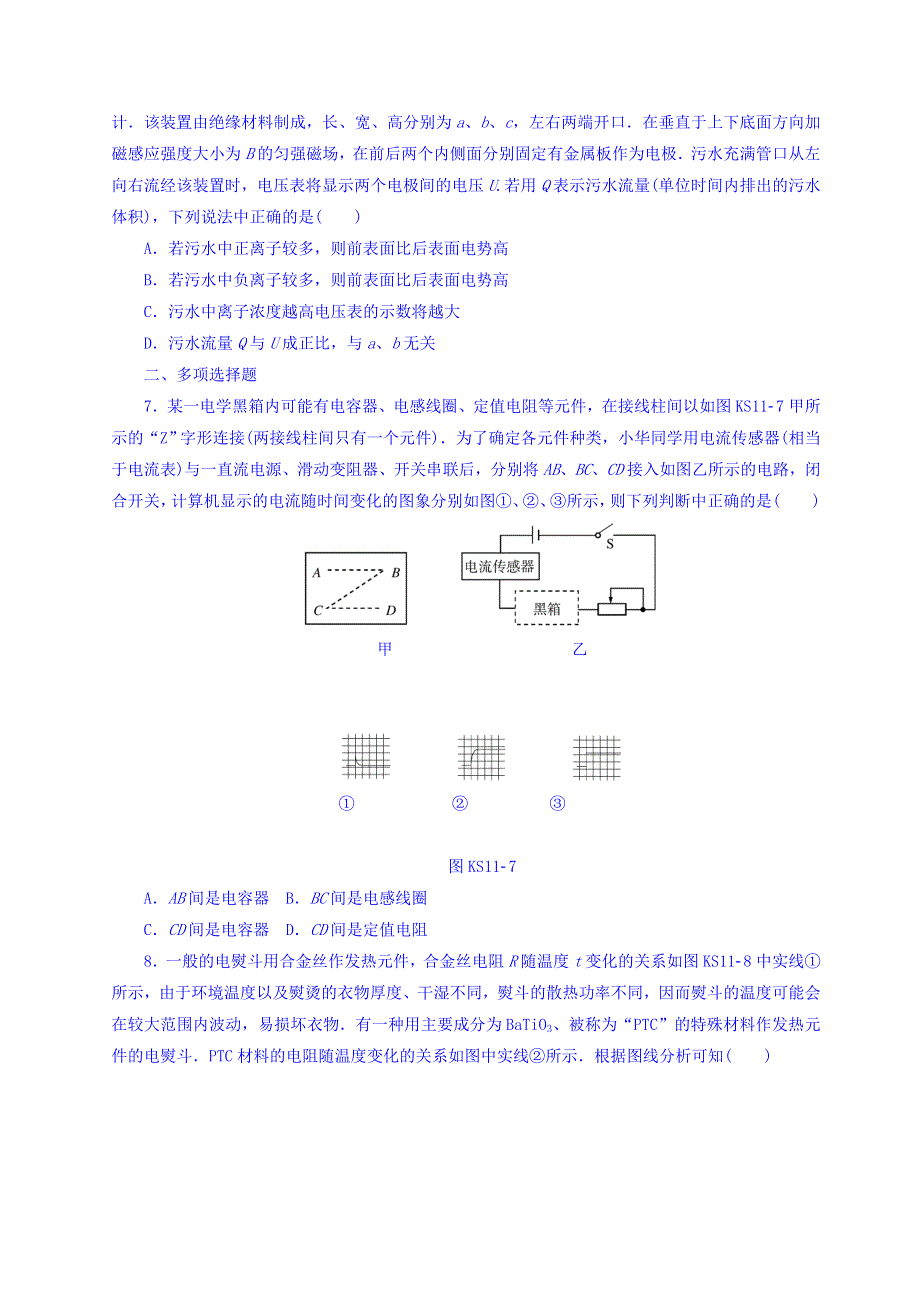 2018版高考物理大一轮专题复习课时作业：专题十　交变电流 实验十一　传感器的简单使用 WORD版含答案.doc_第3页