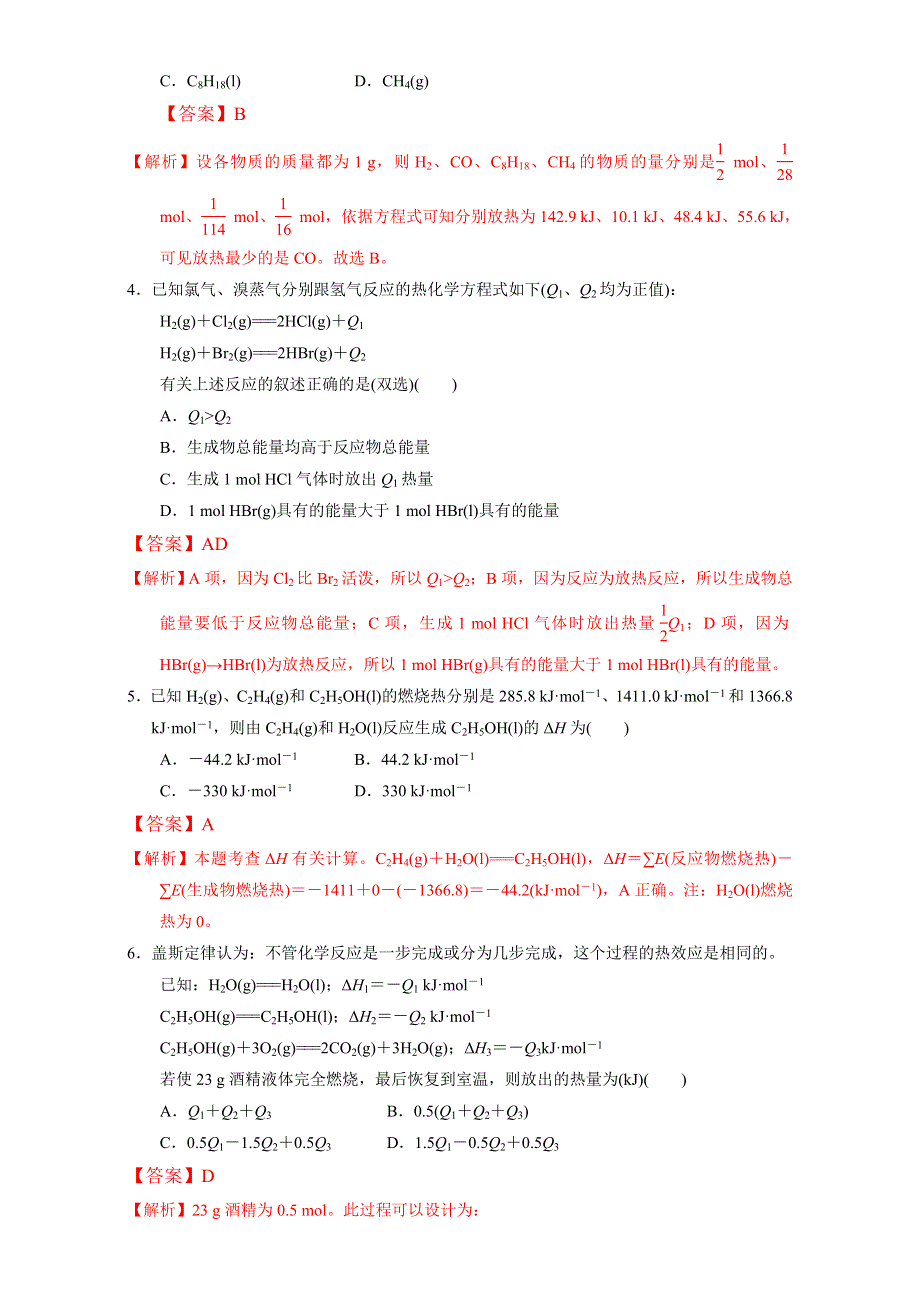 《优选整合》鲁科版高中化学选修四 1-1-3 反应焓变的计算（课时练）（教师版） .doc_第2页