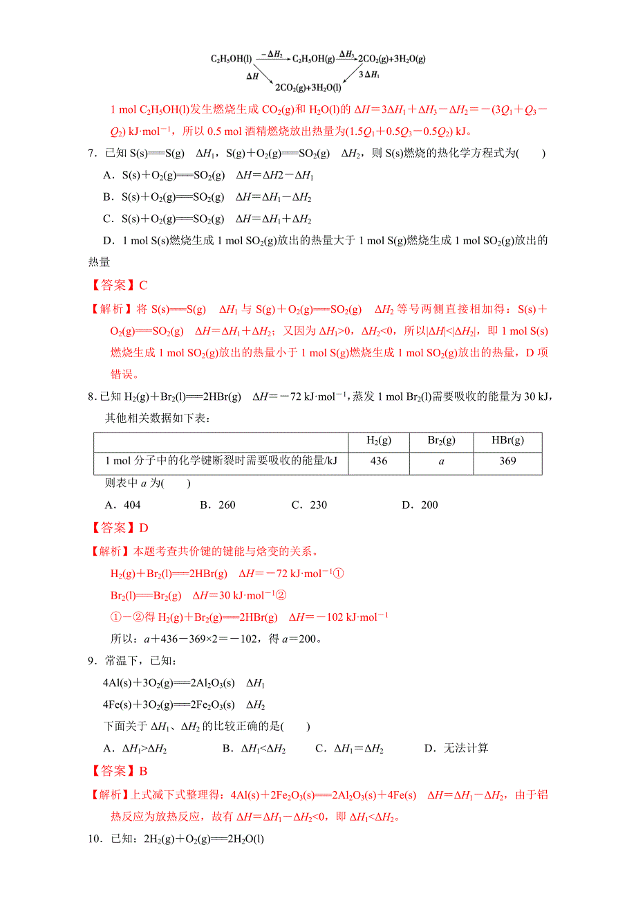 《优选整合》鲁科版高中化学选修四 1-1-3 反应焓变的计算（课时练）（教师版） .doc_第3页