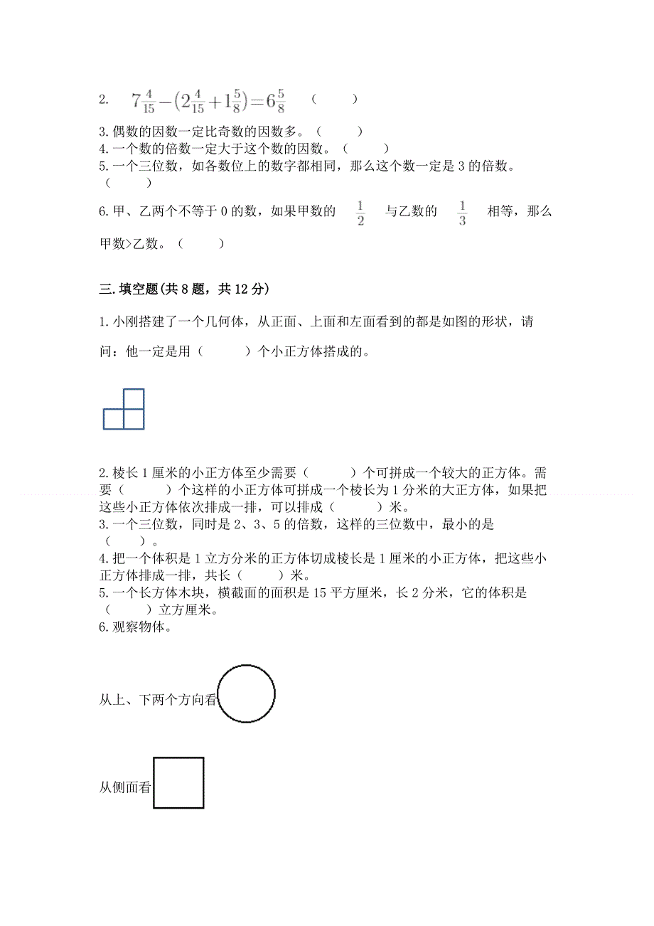 人教版五年级下册数学期末测试卷附参考答案（综合题）.docx_第2页