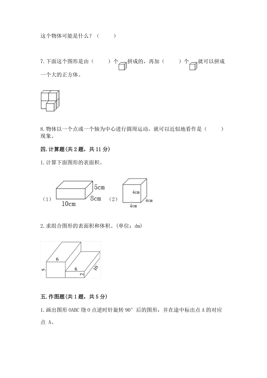 人教版五年级下册数学期末测试卷附参考答案（综合题）.docx_第3页