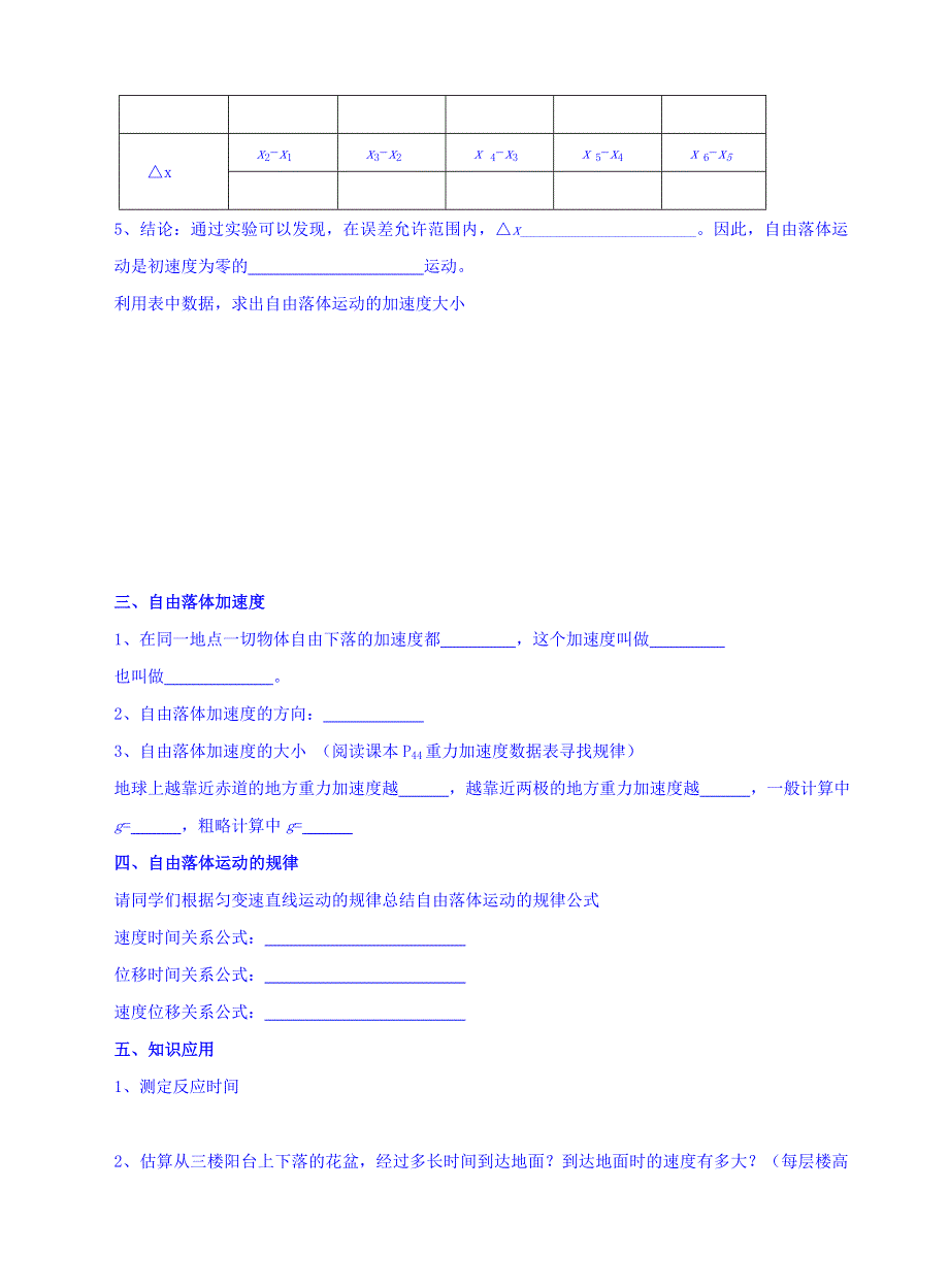 人教版高中物理必修一导学案：第二章 匀变速直线动的研究 5自由落体运动 第一课时 WORD版缺答案.doc_第2页