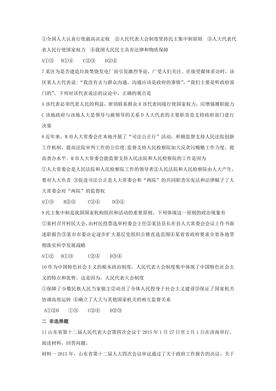 山东省平邑县曾子学校高三政治一轮复习政治生活跟踪练习：第五课 我国的人民代表大会制度 WORD版含答案.doc_第2页