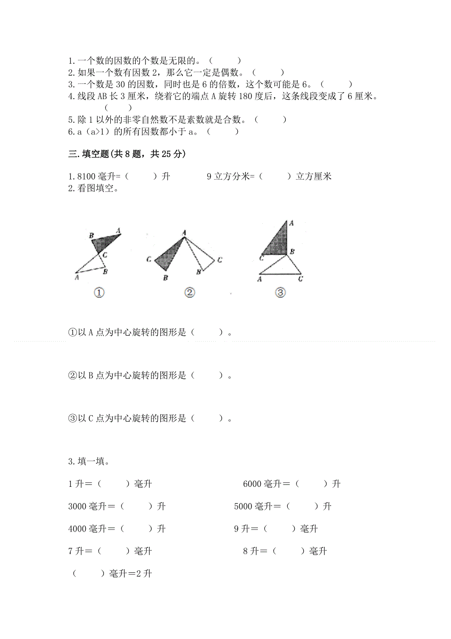 人教版五年级下册数学期末测试卷附参考答案【达标题】.docx_第2页