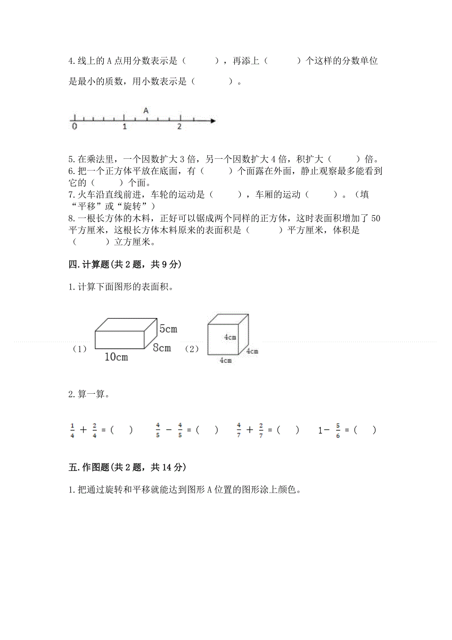 人教版五年级下册数学期末测试卷附参考答案【达标题】.docx_第3页