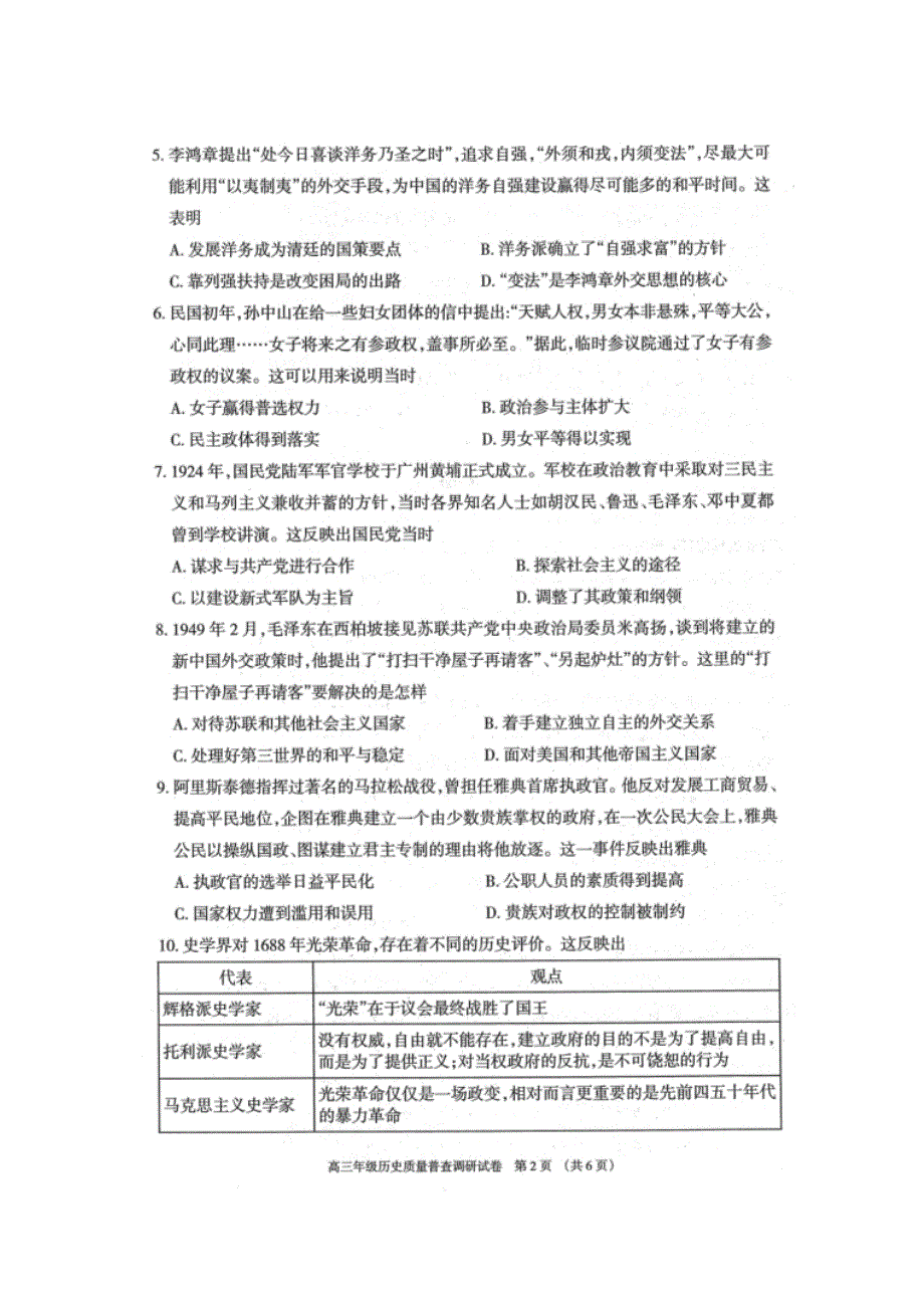 内蒙古呼和浩特市2021届高三上学期质量普查调研考试历史试题 扫描版含答案.docx_第2页