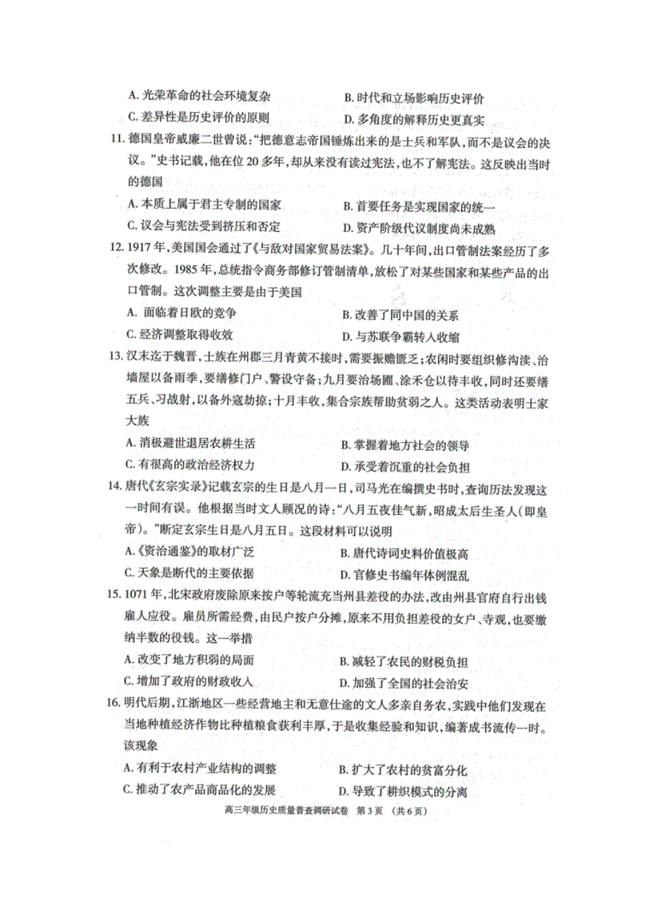 内蒙古呼和浩特市2021届高三上学期质量普查调研考试历史试题 扫描版含答案.docx_第3页