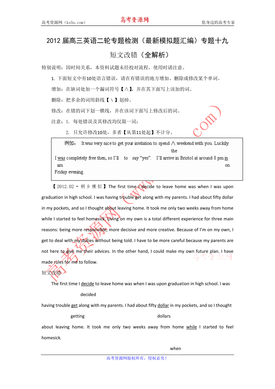 2012届高三英语二轮专题检测（最新模拟题汇编）专题十九：短文改错（全解析）.doc_第1页