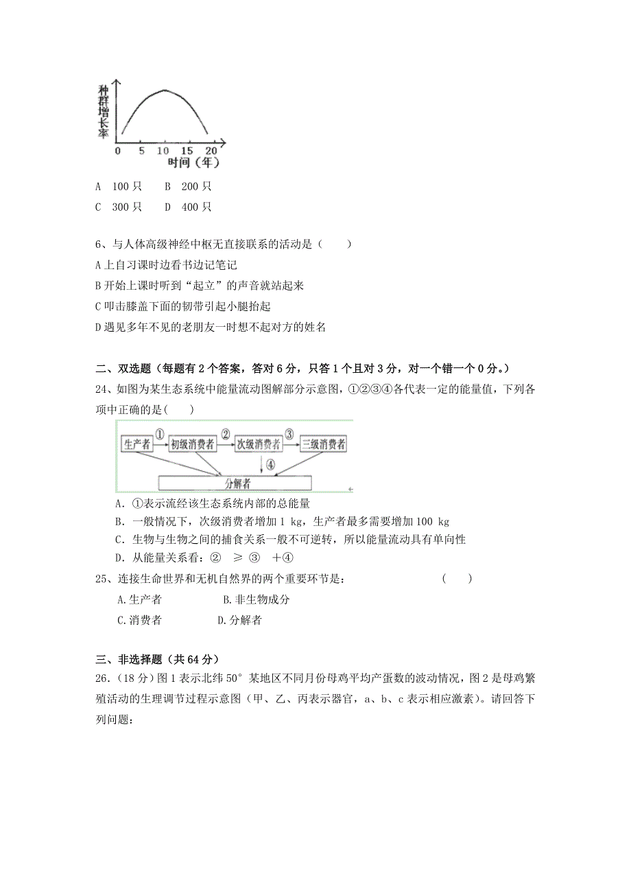 广东省云浮市新兴一中2012-2013学年高二12月月考生物试题 WORD版含答案.doc_第2页