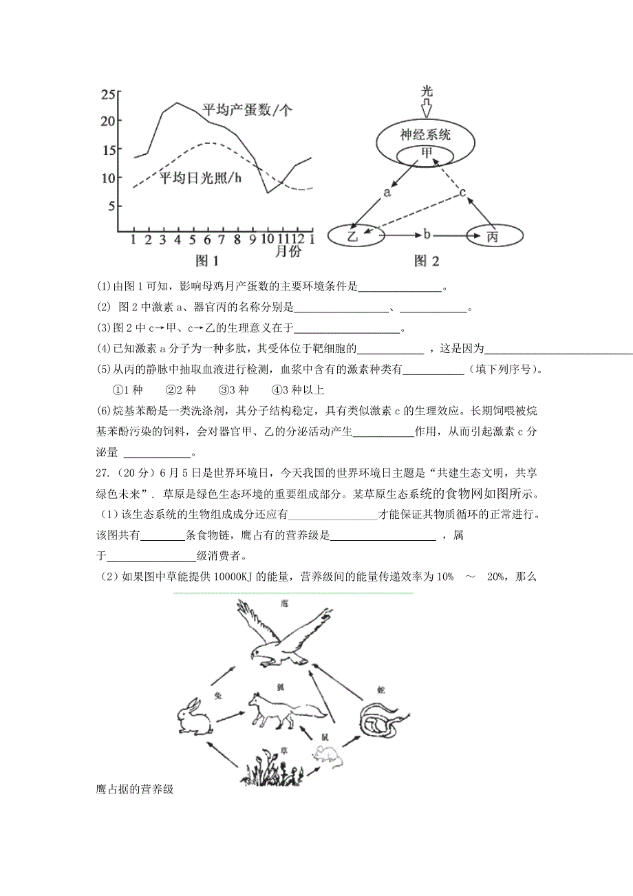 广东省云浮市新兴一中2012-2013学年高二12月月考生物试题 WORD版含答案.doc_第3页