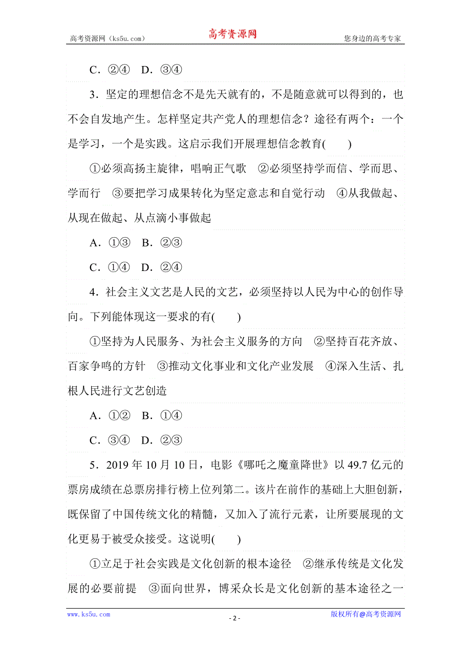 2020-2021学年政治部编版必修四课时作业：9-2　文化发展的基本路径 WORD版含解析.doc_第2页