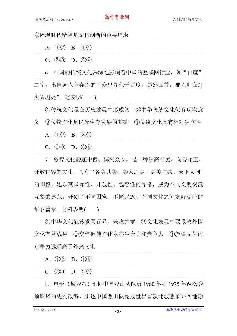 2020-2021学年政治部编版必修四课时作业：9-2　文化发展的基本路径 WORD版含解析.doc_第3页