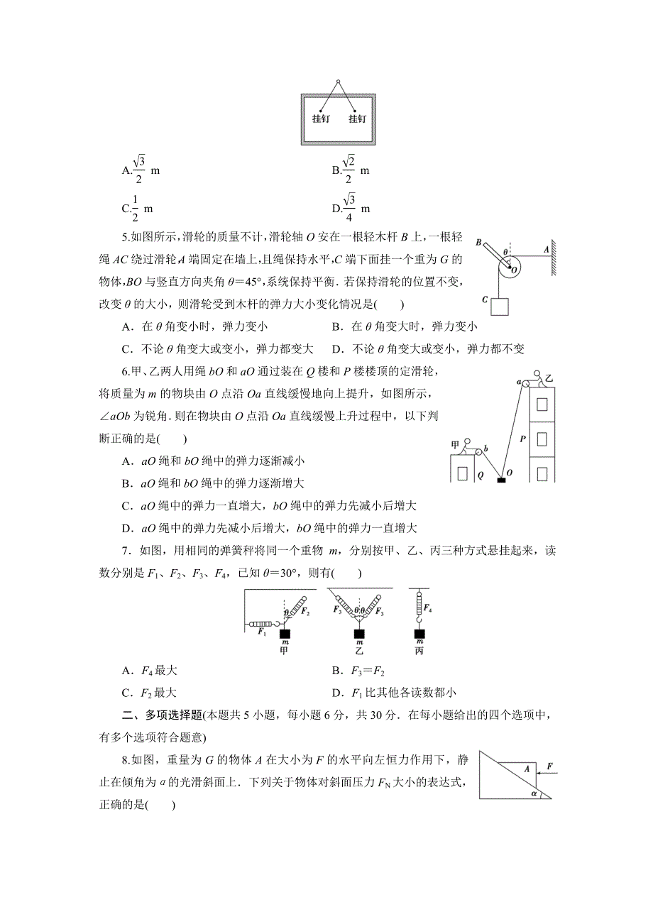 人教版高中物理必修1高一第六单元共点力的平衡同步测试卷WORD版含解析.doc_第2页