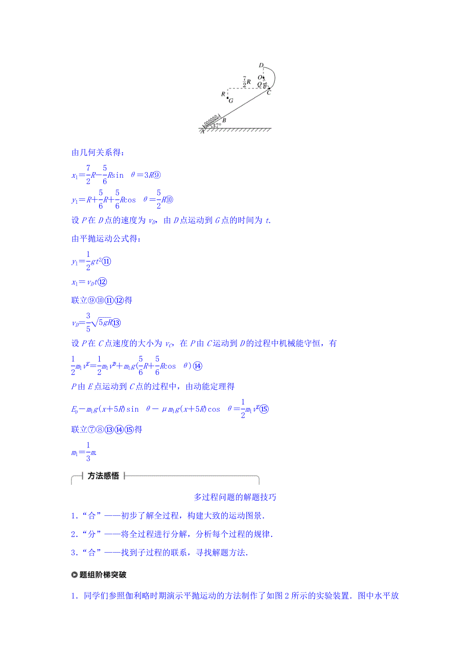 2018版高考物理知识复习与检测：第五章 机械能 专题强化六 WORD版含答案.doc_第3页