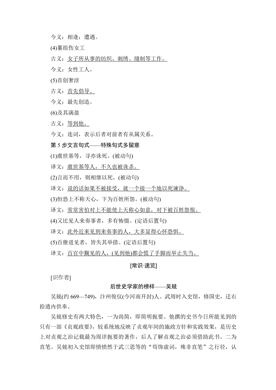 2016-2017学年高中语文（人教版）选修中国文化经典研读 第六单元 家国天下 6 求 谏 WORD版含答案.doc_第2页