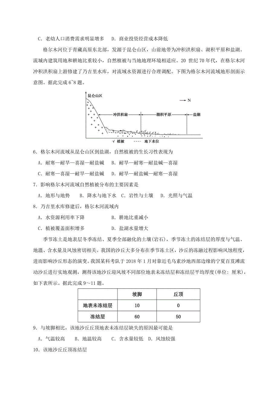 陕西省西安中学2021届高三地理下学期5月第一次仿真考试试题.doc_第2页