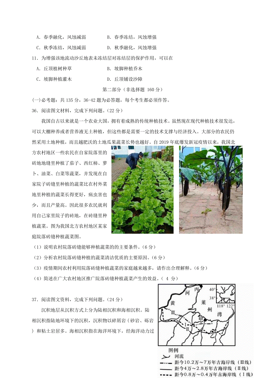 陕西省西安中学2021届高三地理下学期5月第一次仿真考试试题.doc_第3页