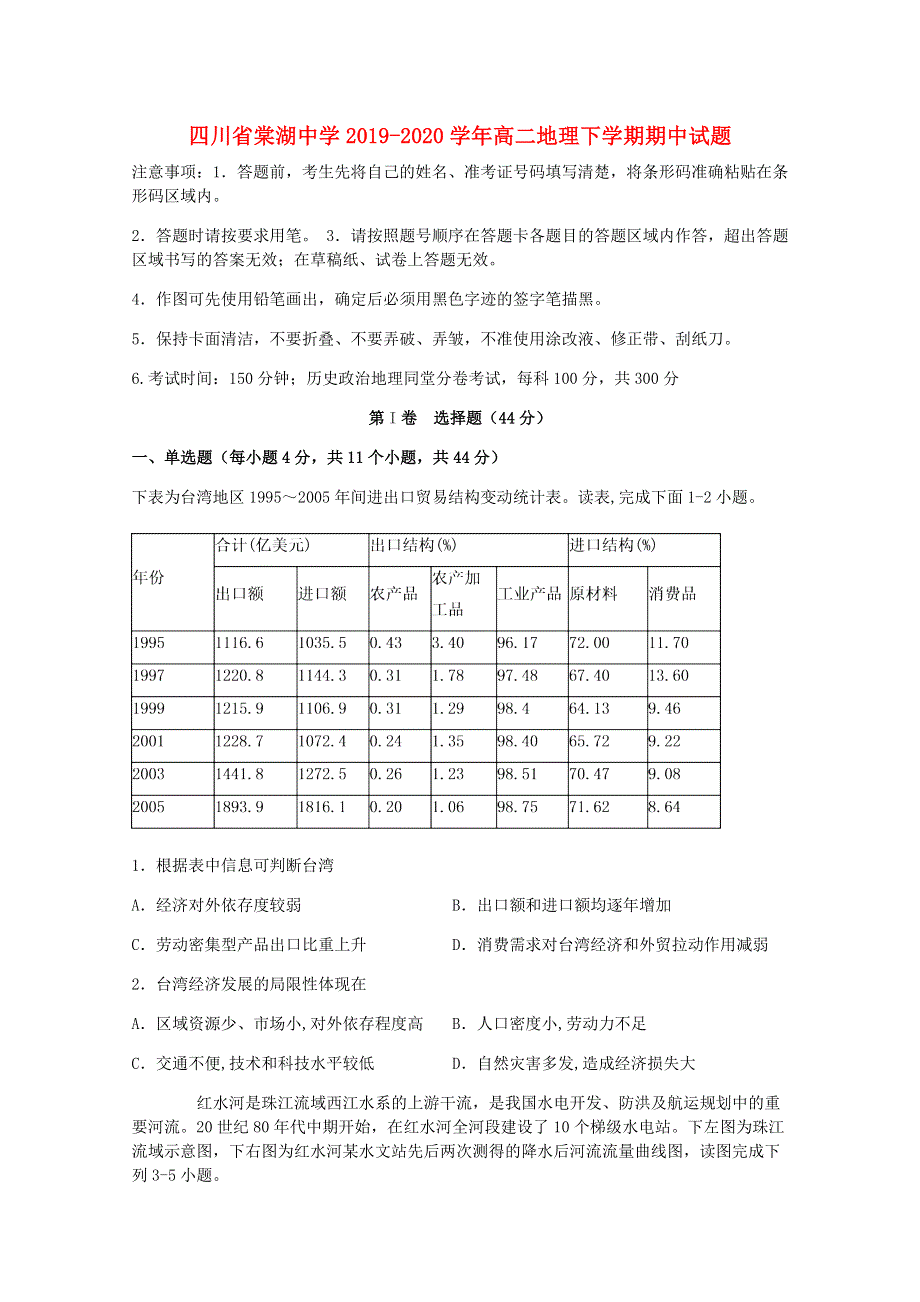 四川省棠湖中学2019-2020学年高二地理下学期期中试题.doc_第1页