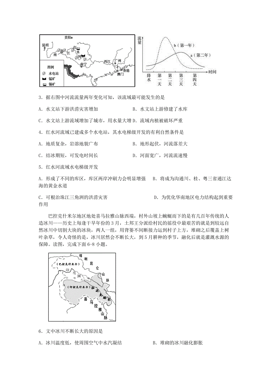 四川省棠湖中学2019-2020学年高二地理下学期期中试题.doc_第2页