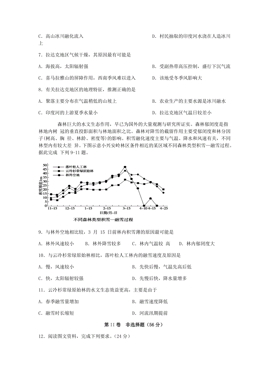 四川省棠湖中学2019-2020学年高二地理下学期期中试题.doc_第3页