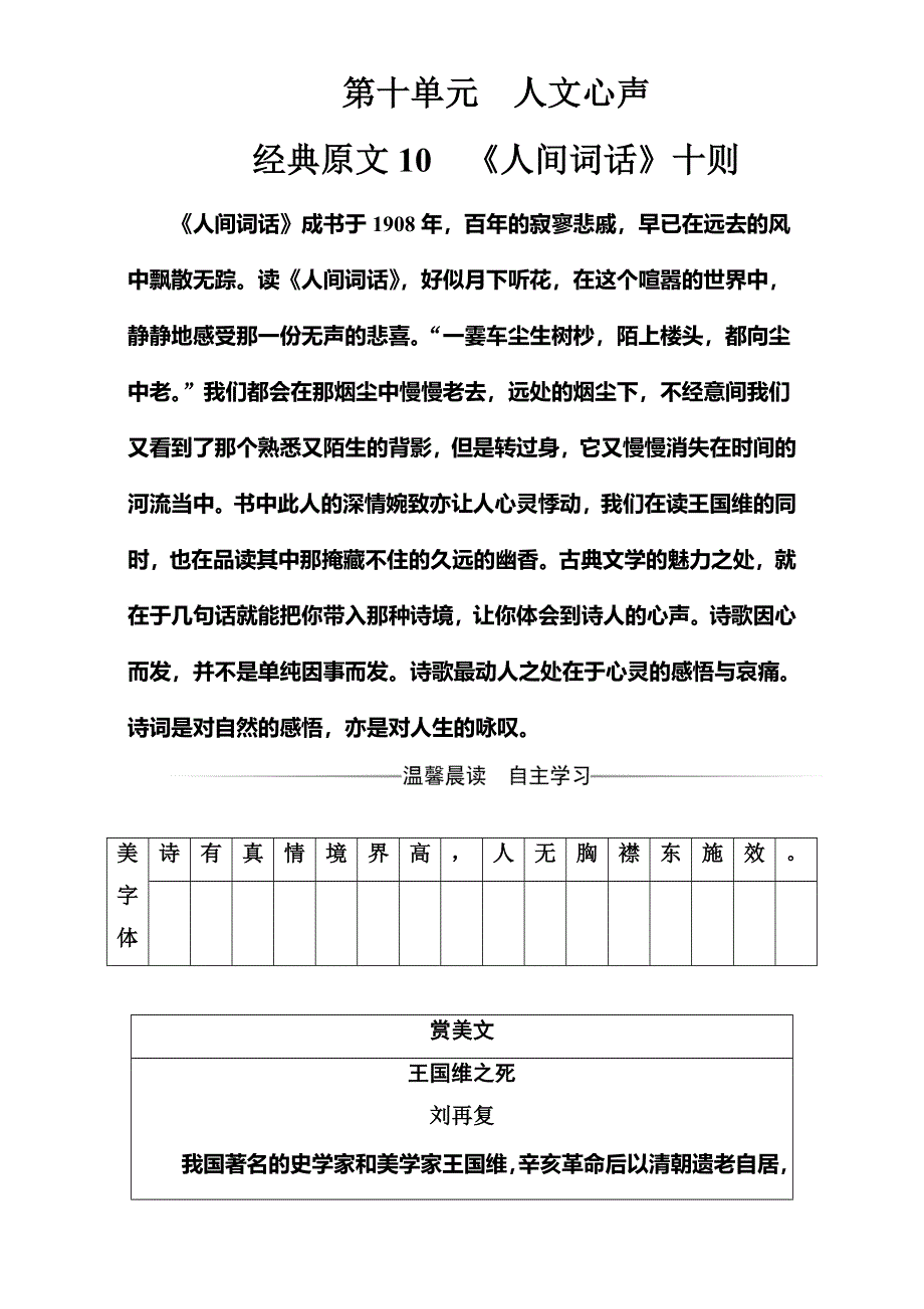 2016-2017学年高中语文（人教版）选修中国文化经典研读（检测）第十单元经典原文10《人间词话》十则 WORD版含解析.doc_第1页