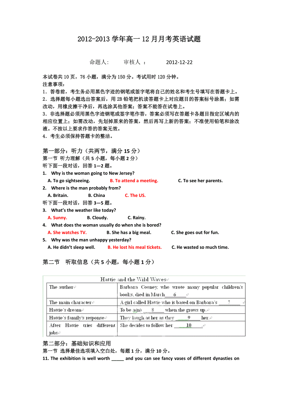 广东省云浮市新兴一中2012-2013学年高一12月月考英语试题 WORD版含答案.doc_第1页