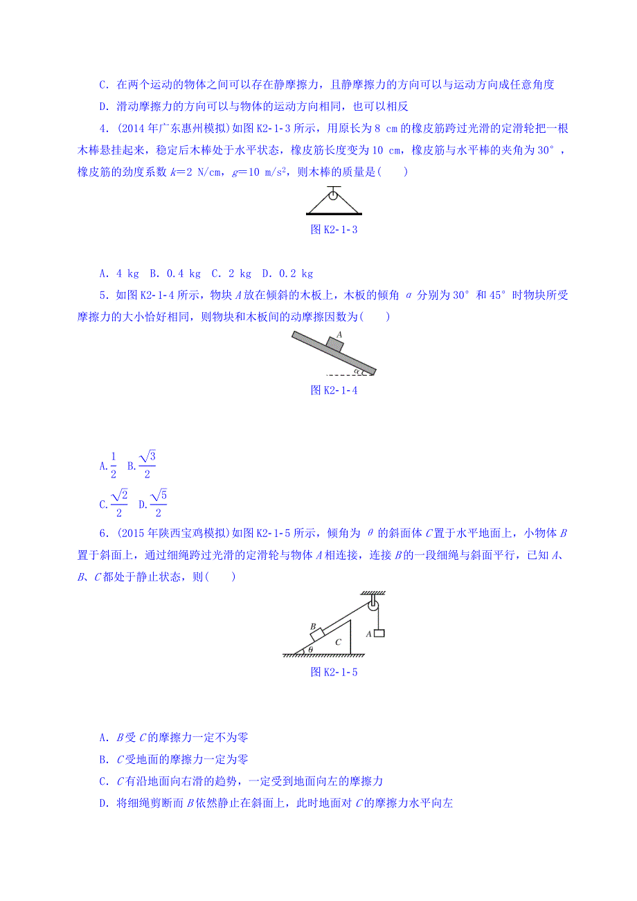 2018版高考物理大一轮专题复习课时作业：专题二　相互作用与物体平衡 第1讲　重力　弹力　摩擦力 WORD版含答案.doc_第2页