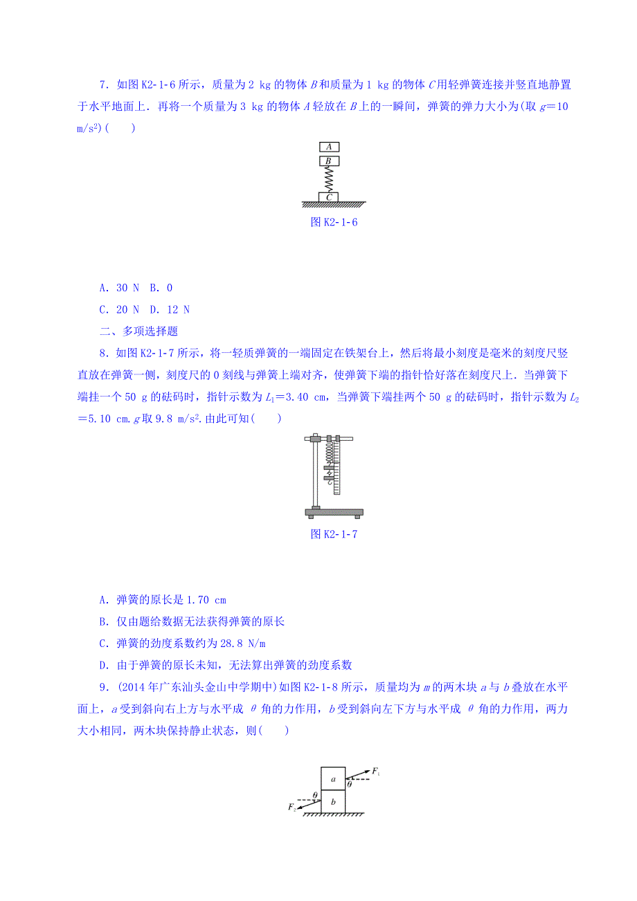 2018版高考物理大一轮专题复习课时作业：专题二　相互作用与物体平衡 第1讲　重力　弹力　摩擦力 WORD版含答案.doc_第3页