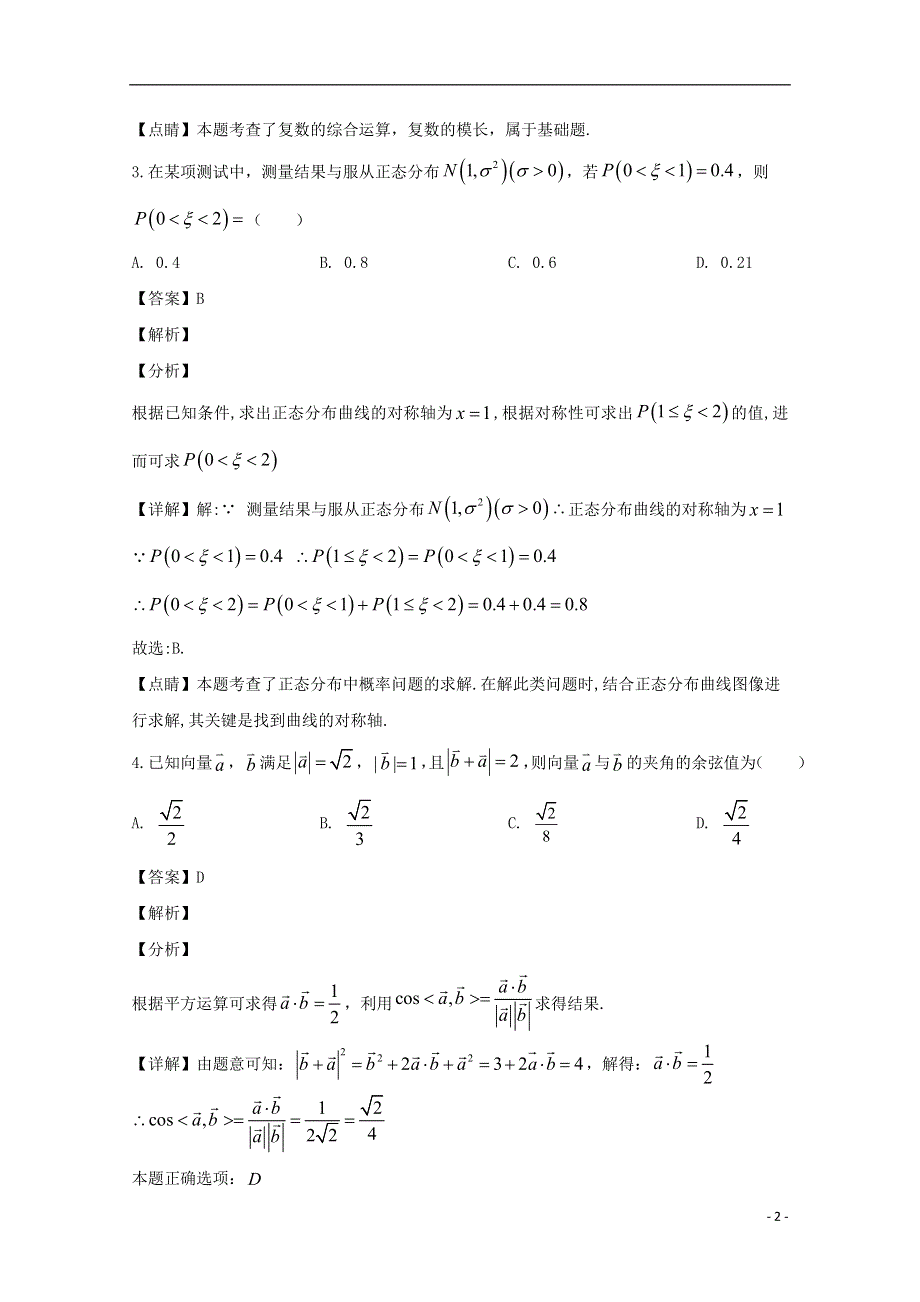 四川省棠湖中学2019-2020学年高二数学下学期期中试题 理（含解析）.doc_第2页