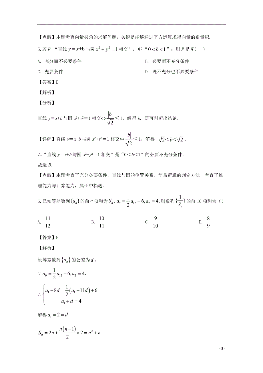 四川省棠湖中学2019-2020学年高二数学下学期期中试题 理（含解析）.doc_第3页