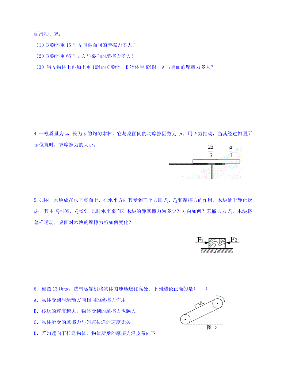 人教版高中物理必修一导学案：第三章 相互作用 3摩擦力 习题课 WORD版缺答案.doc_第3页