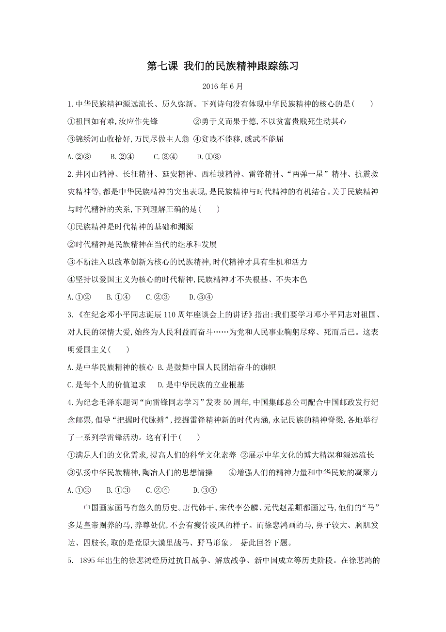 山东省平邑县曾子学校高三政治一轮复习跟踪练习：文化生活 第七课 WORD版含答案.doc_第1页