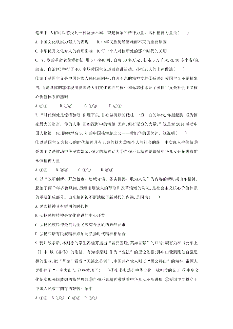 山东省平邑县曾子学校高三政治一轮复习跟踪练习：文化生活 第七课 WORD版含答案.doc_第2页