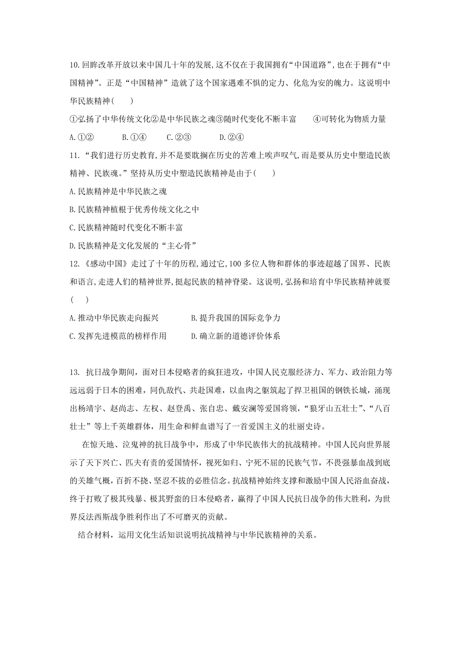 山东省平邑县曾子学校高三政治一轮复习跟踪练习：文化生活 第七课 WORD版含答案.doc_第3页