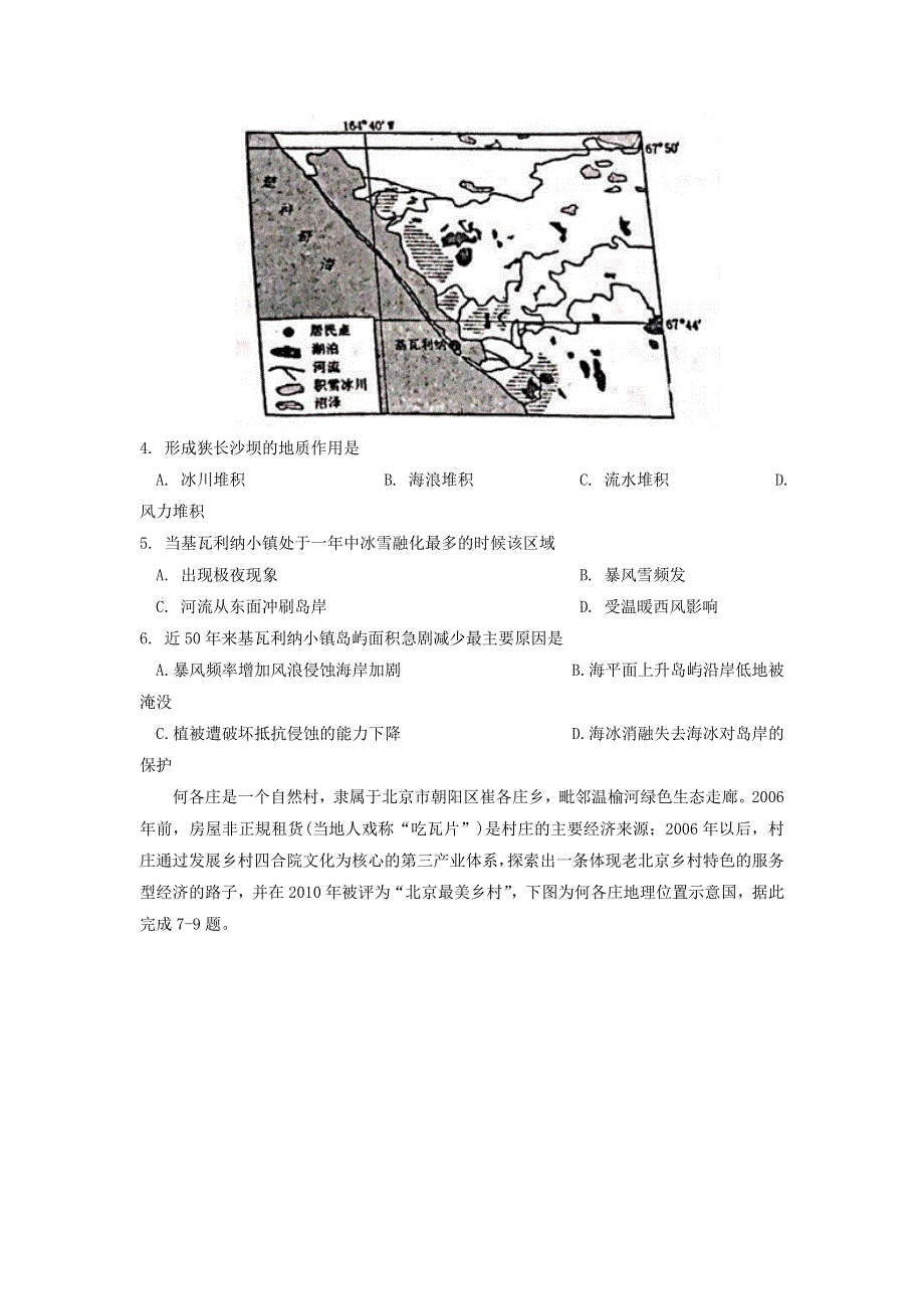 《发布》河北省衡水中学2018届高三第十七次模拟考试地理试题 WORD版含答案.doc_第2页