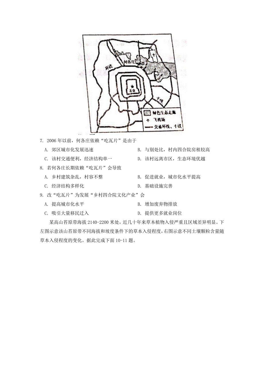 《发布》河北省衡水中学2018届高三第十七次模拟考试地理试题 WORD版含答案.doc_第3页