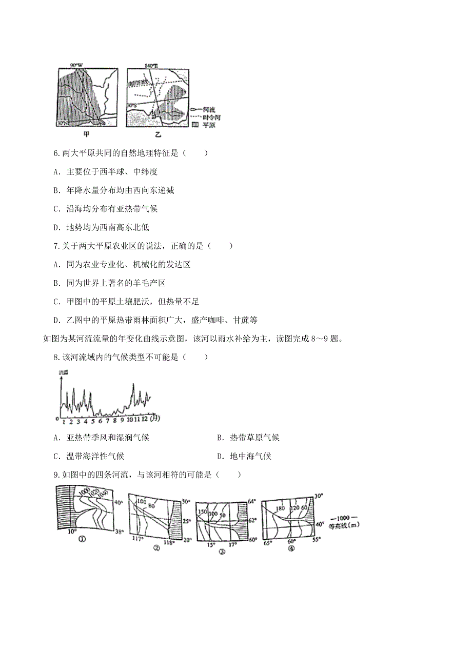 内蒙古呼和浩特市2020年中考地理真题试题（含解析）.docx_第2页