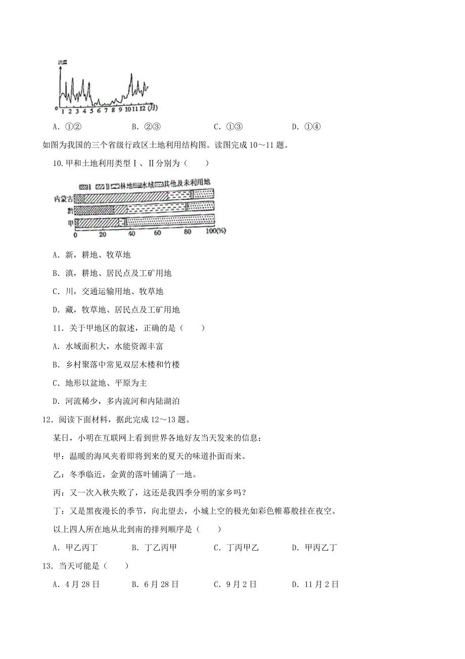 内蒙古呼和浩特市2020年中考地理真题试题（含解析）.docx_第3页