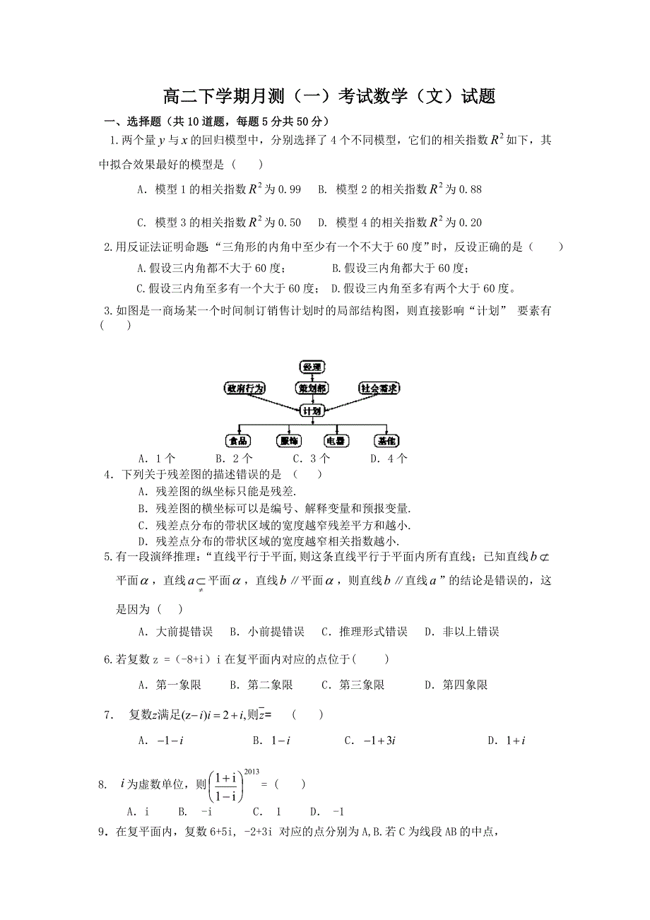 广东省云浮市新兴一中2013-2014学年高二下学期月测（一）考试数学（文）试题 WORD版含答案.doc_第1页