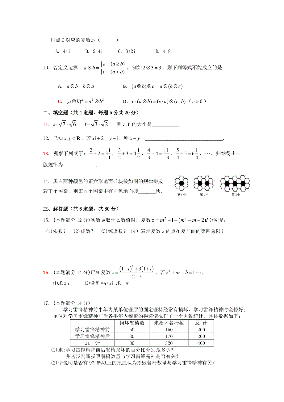 广东省云浮市新兴一中2013-2014学年高二下学期月测（一）考试数学（文）试题 WORD版含答案.doc_第2页