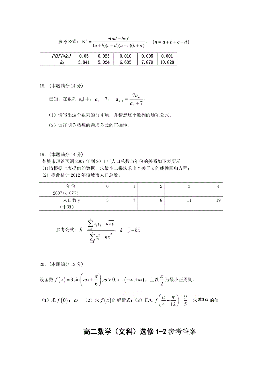 广东省云浮市新兴一中2013-2014学年高二下学期月测（一）考试数学（文）试题 WORD版含答案.doc_第3页